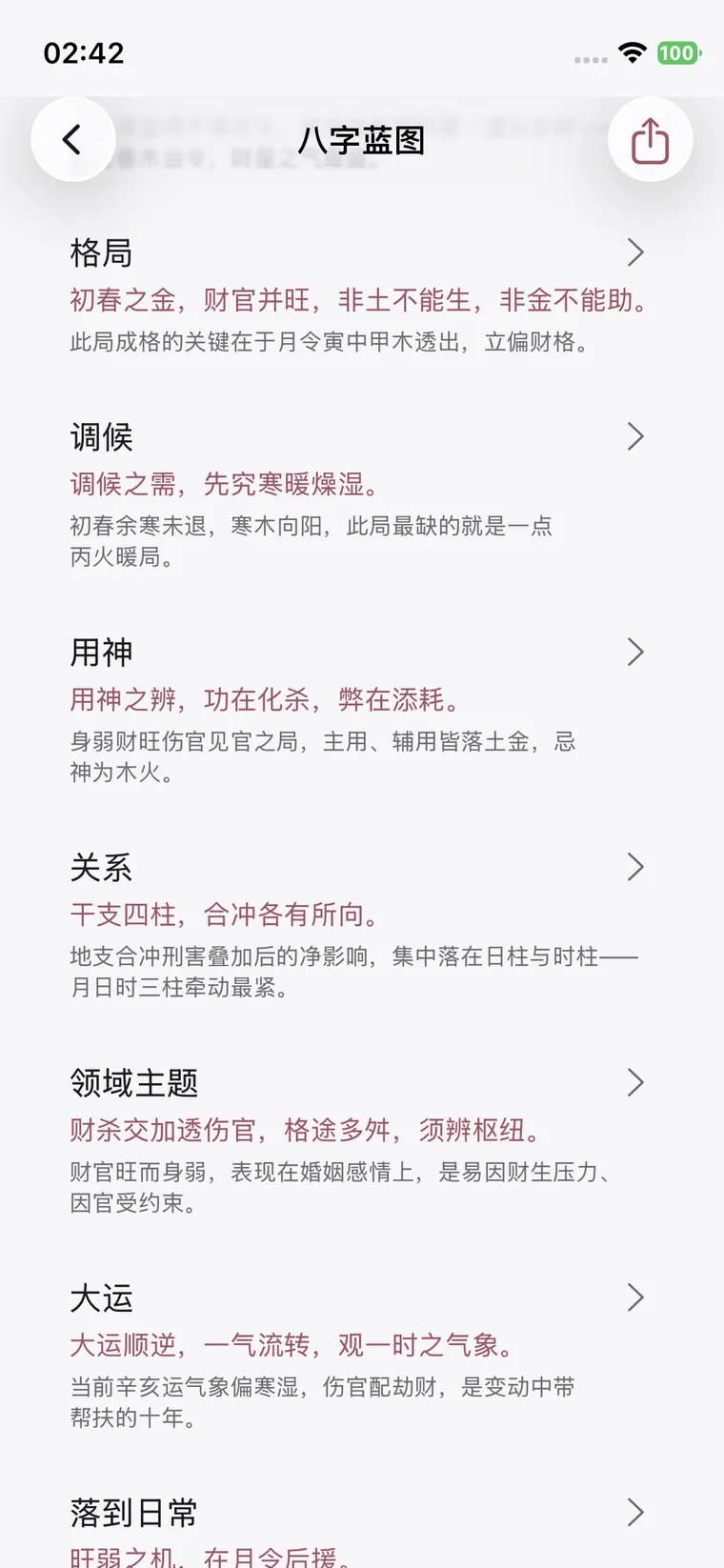 八字蓝图:格局、调候、用神、关系、大运、落到日常——九节长期记忆
